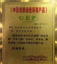 產(chǎn)品環(huán)保證書 夢(mèng)達(dá)家具產(chǎn)品環(huán)保證書